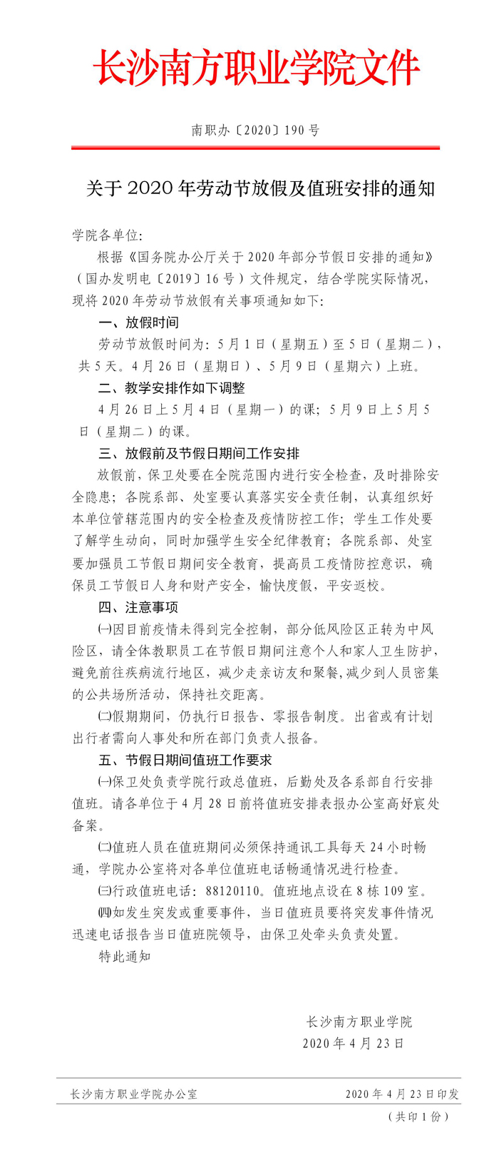 190 關(guān)于2020年勞動(dòng)節(jié)放假及值班安排的通知.jpg