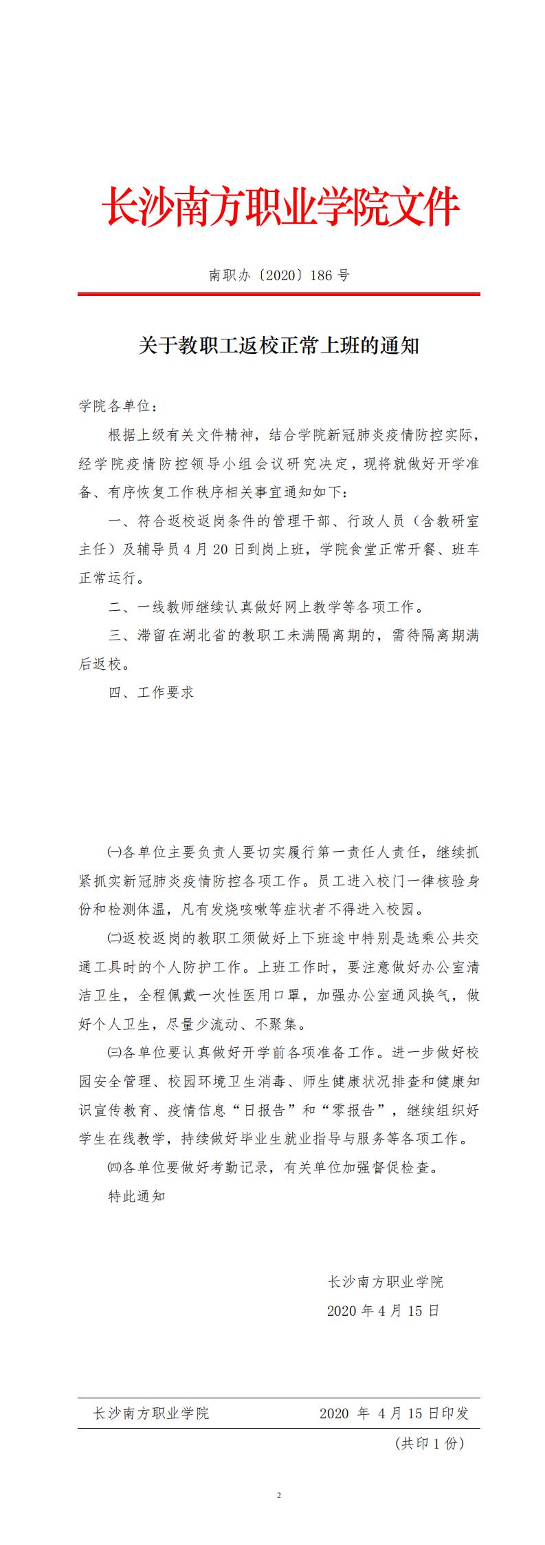 關(guān)于教職工返校正常上班的通知_0.jpg