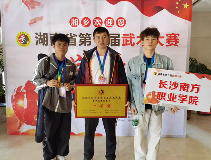 我院榮獲湖南省第七屆武術(shù)大賽總決賽集體一等獎