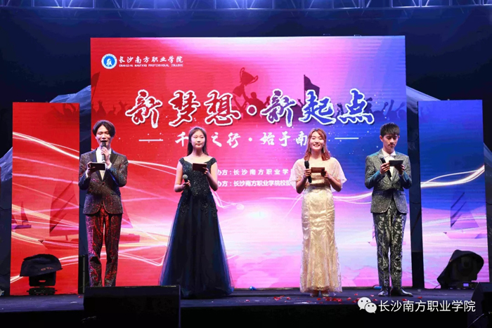 2019年迎新晚會 | 新夢想，新起點！